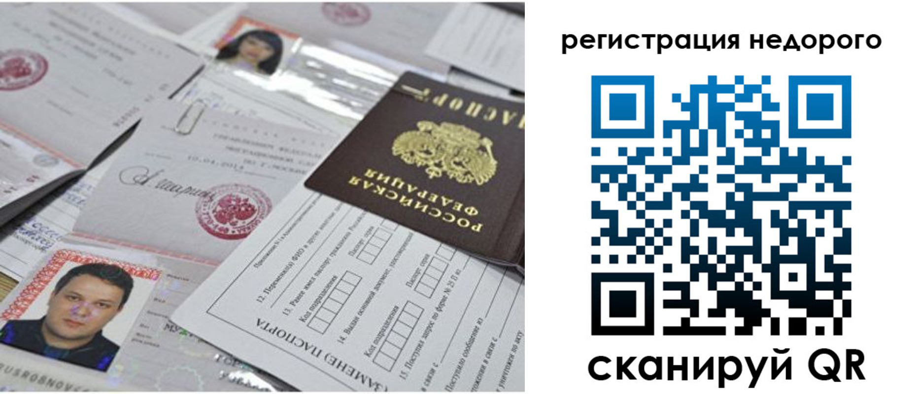 миграционный учет в Истре