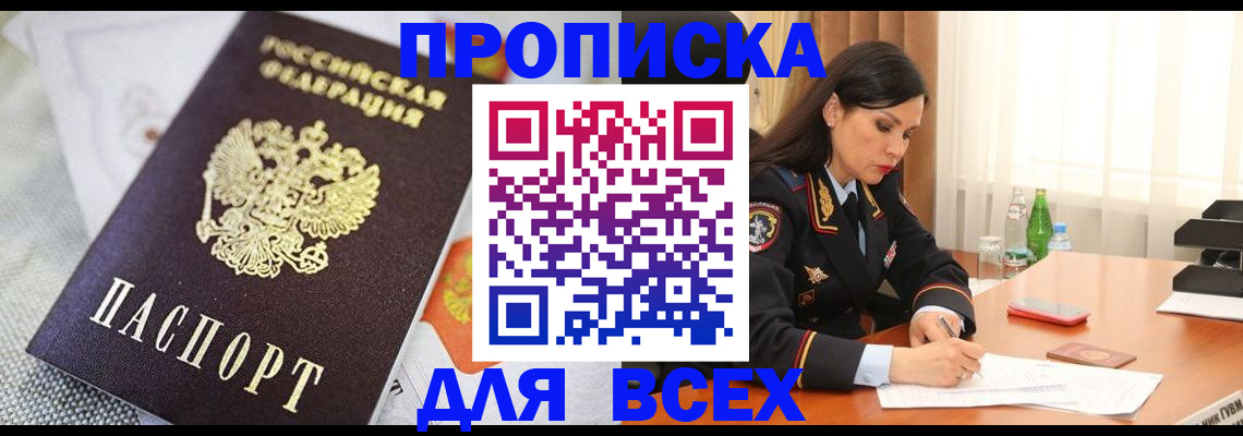 временная регистрация купить в Истре