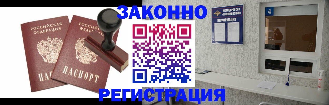 временная регистрация для всех в Истре