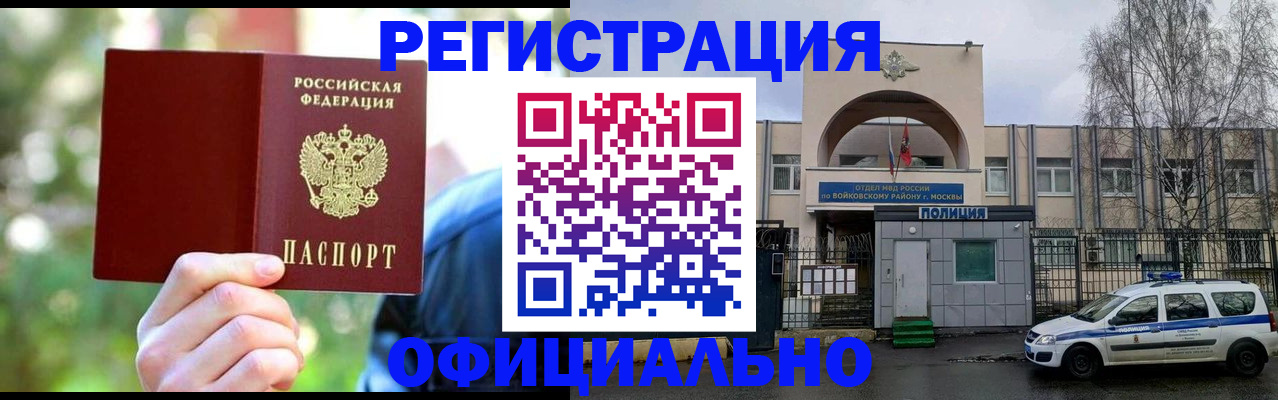 прописка гарантия в Истре