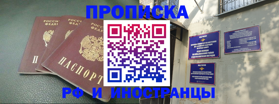 прописка в Истре